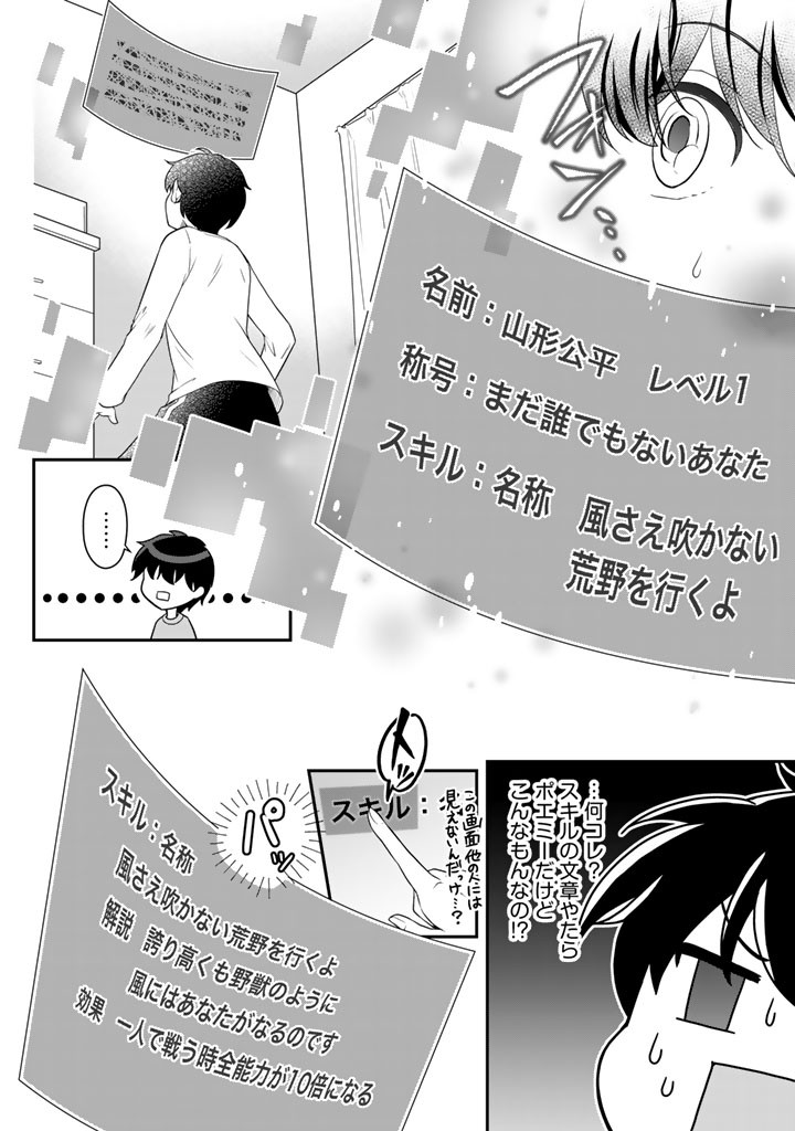 攻略！大ダンジョン時代 俺だけスキルがやたらポエミーなんだけど