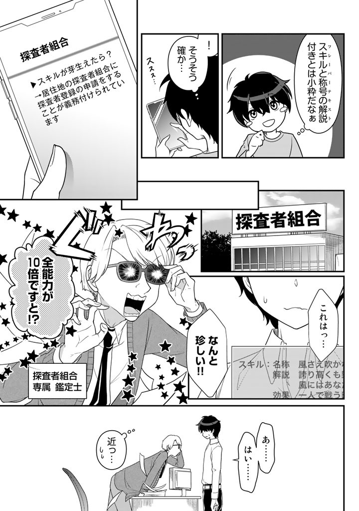 攻略！大ダンジョン時代 俺だけスキルがやたらポエミーなんだけど