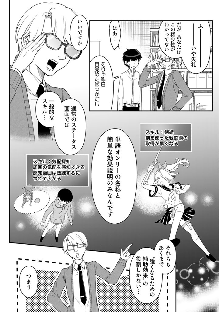 攻略！大ダンジョン時代 俺だけスキルがやたらポエミーなんだけど