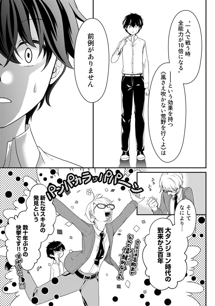 攻略！大ダンジョン時代 俺だけスキルがやたらポエミーなんだけど