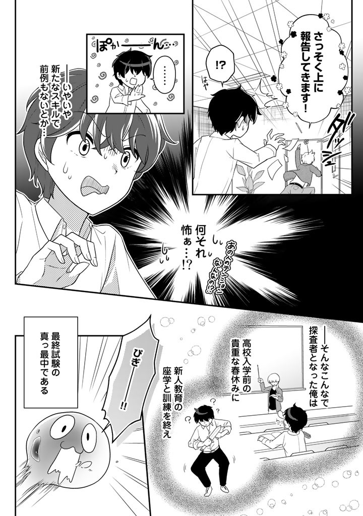 攻略！大ダンジョン時代 俺だけスキルがやたらポエミーなんだけど