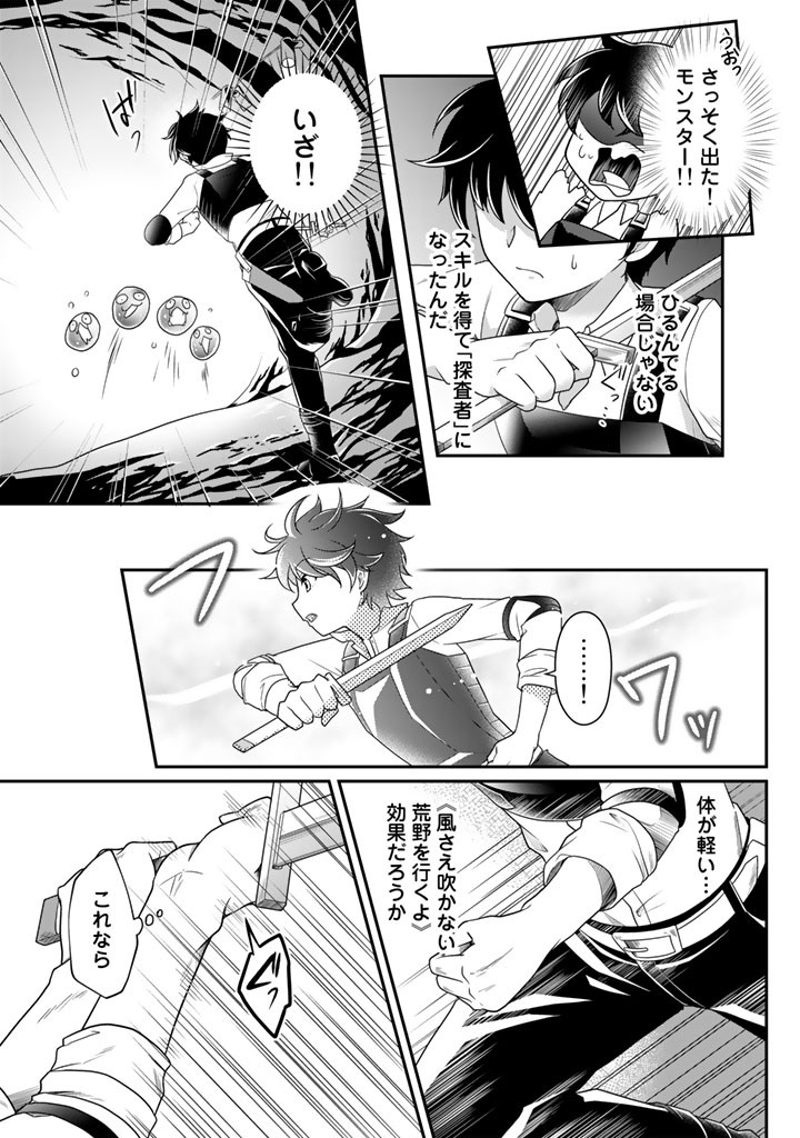 攻略！大ダンジョン時代 俺だけスキルがやたらポエミーなんだけど