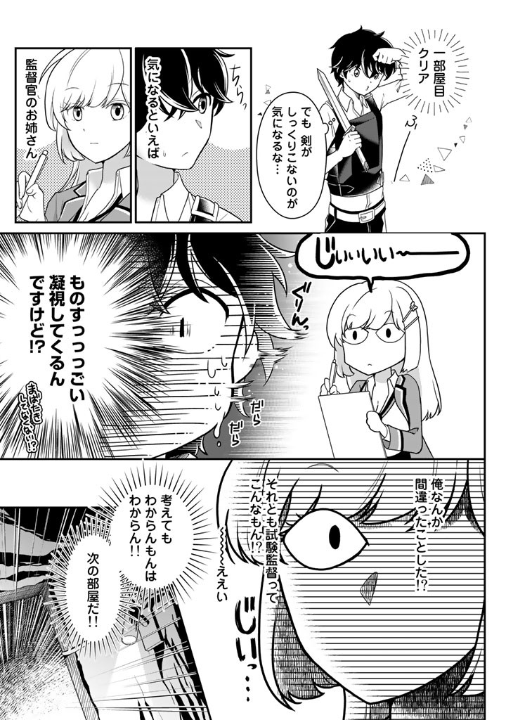 攻略！大ダンジョン時代 俺だけスキルがやたらポエミーなんだけど