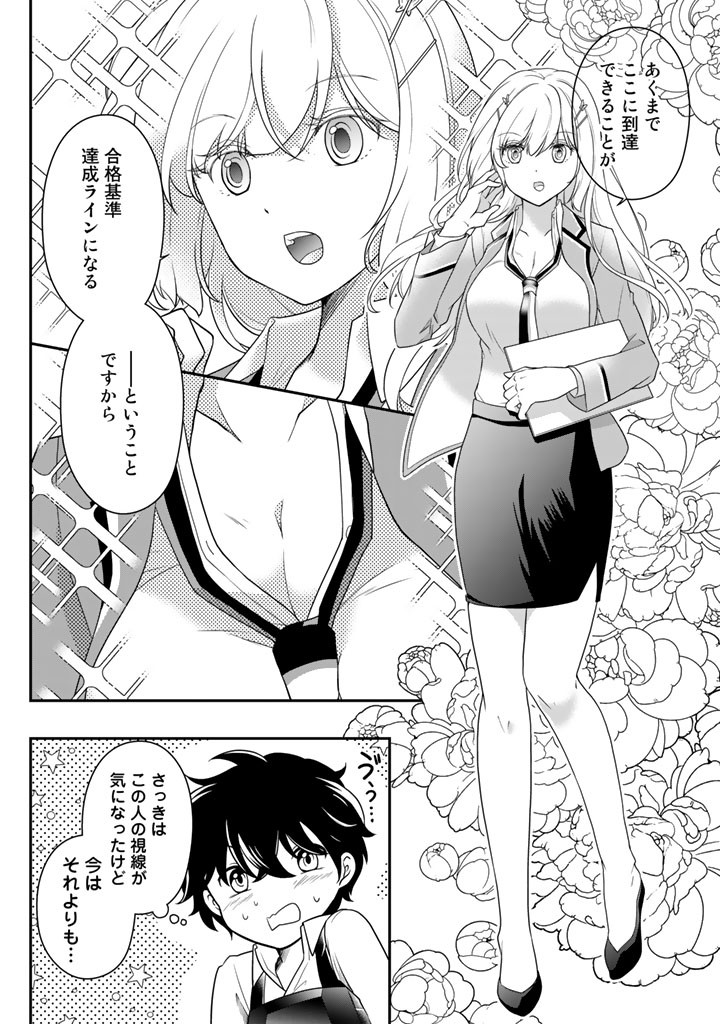 攻略！大ダンジョン時代 俺だけスキルがやたらポエミーなんだけど