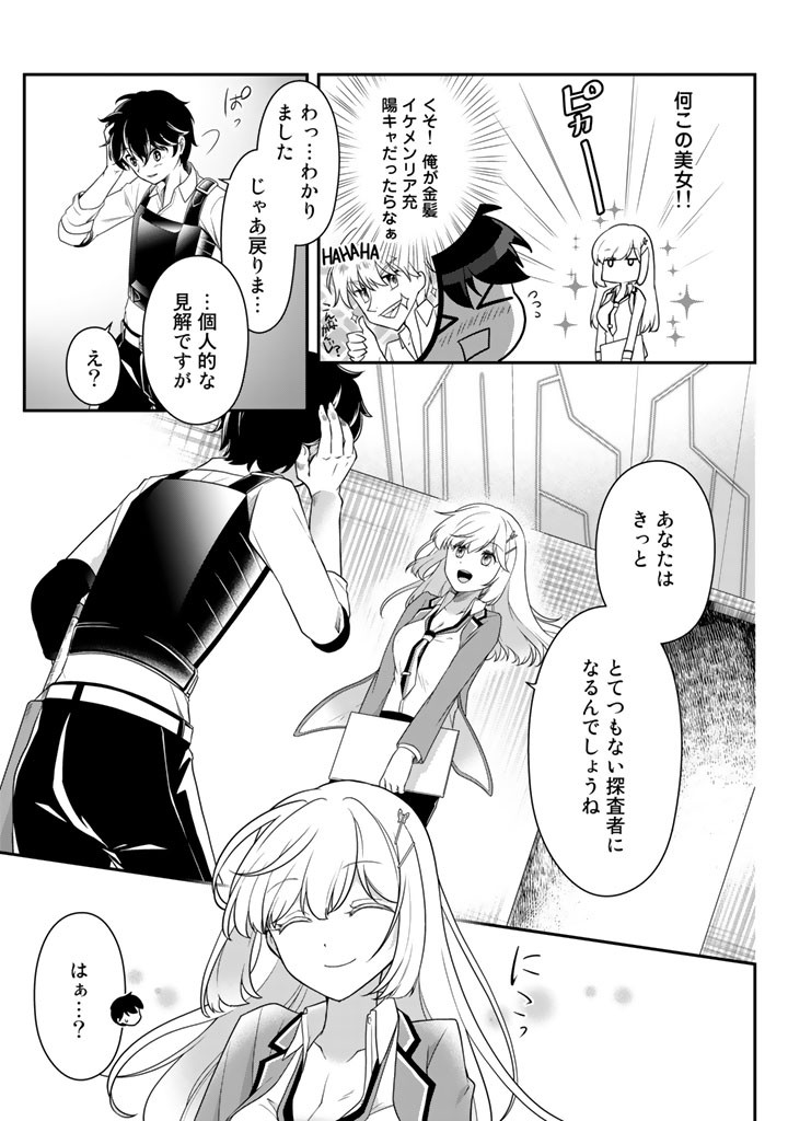 攻略！大ダンジョン時代 俺だけスキルがやたらポエミーなんだけど