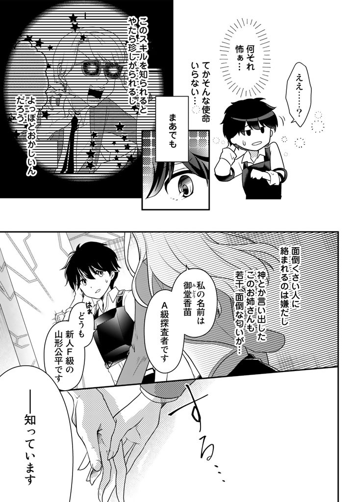 攻略！大ダンジョン時代 俺だけスキルがやたらポエミーなんだけど