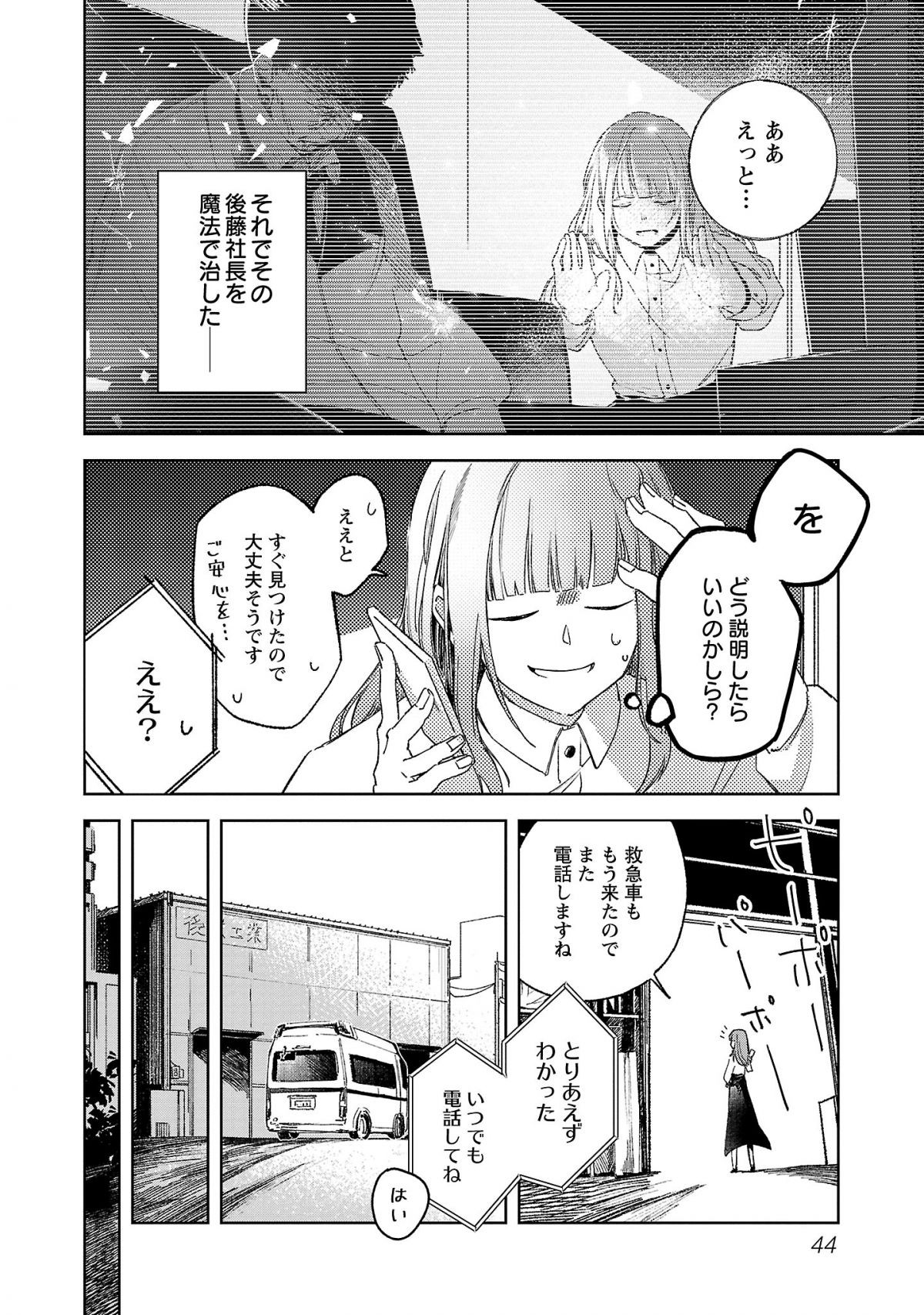 聖女はとっくに召喚されている。日本に。