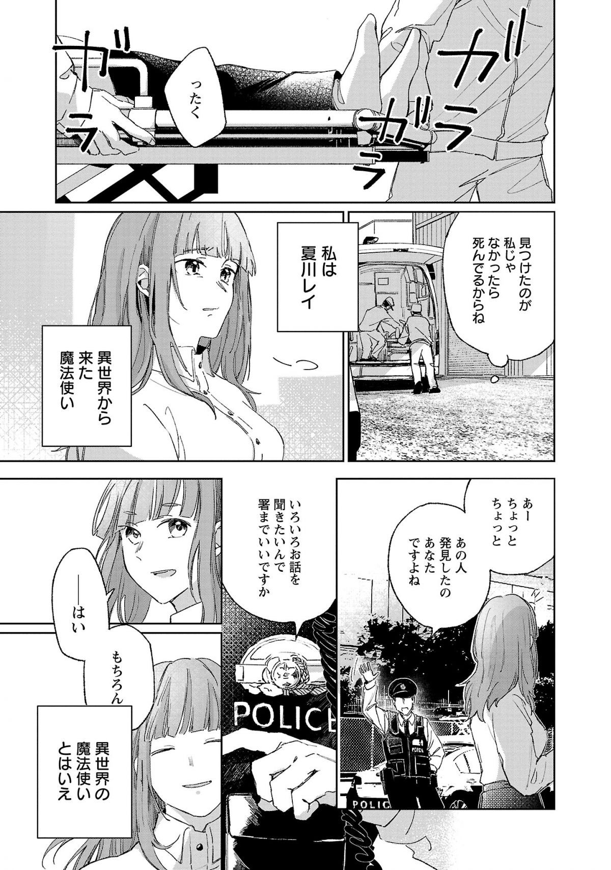 聖女はとっくに召喚されている。日本に。