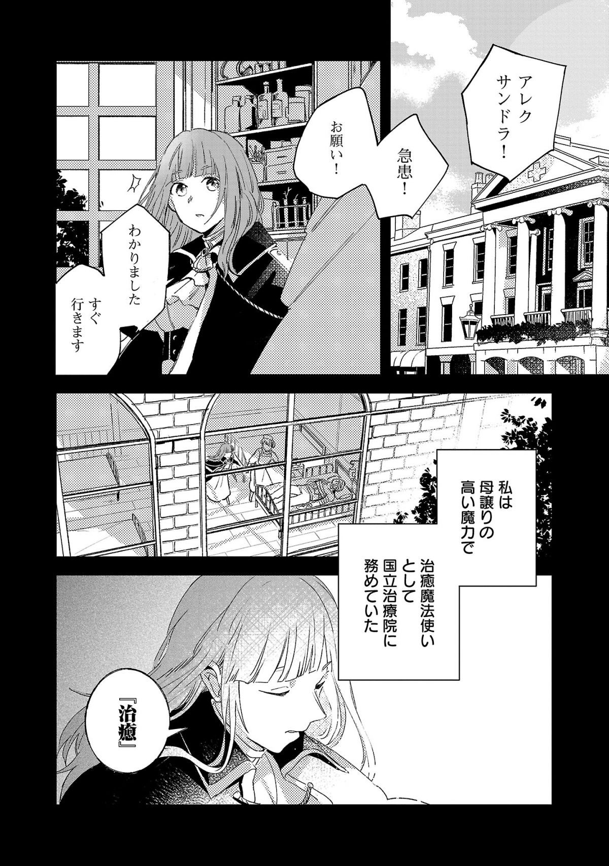 聖女はとっくに召喚されている。日本に。
