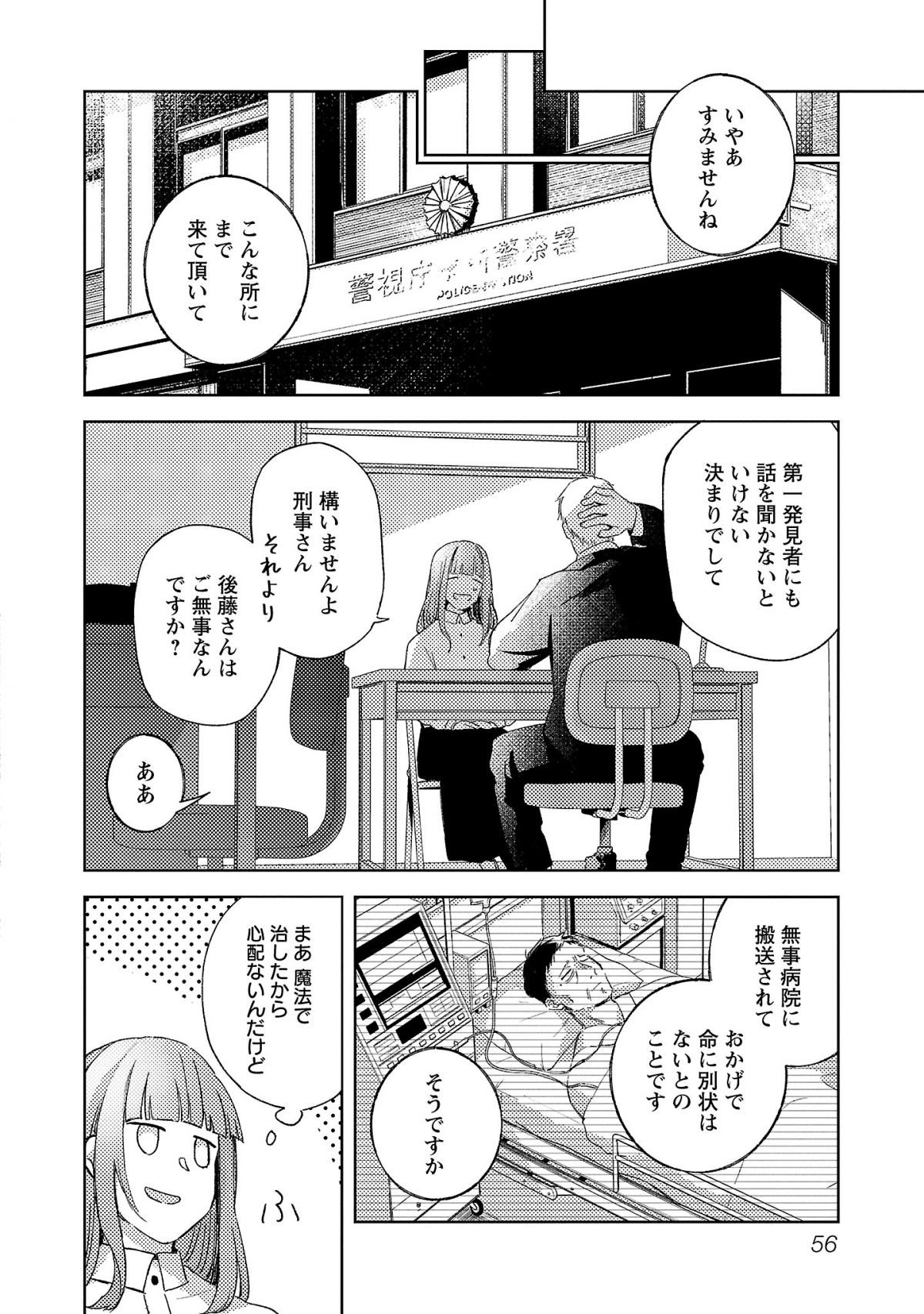 聖女はとっくに召喚されている。日本に。