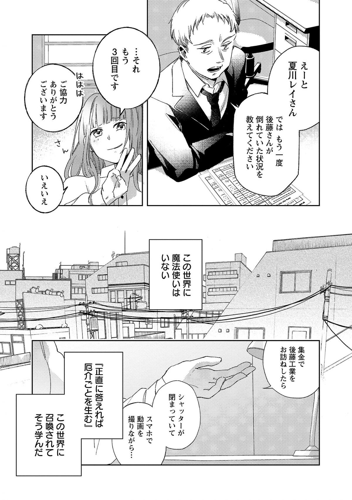 聖女はとっくに召喚されている。日本に。