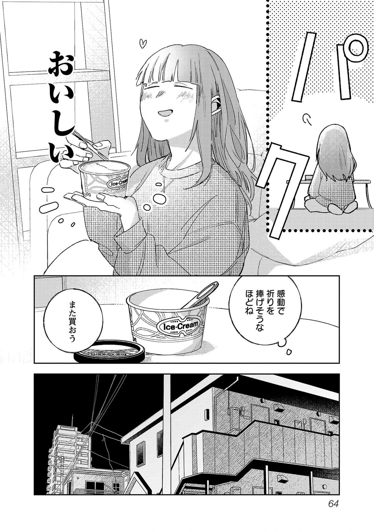聖女はとっくに召喚されている。日本に。