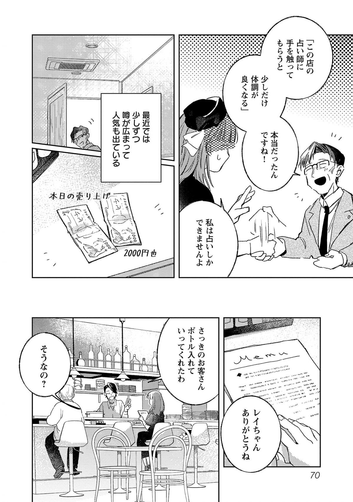 聖女はとっくに召喚されている。日本に。