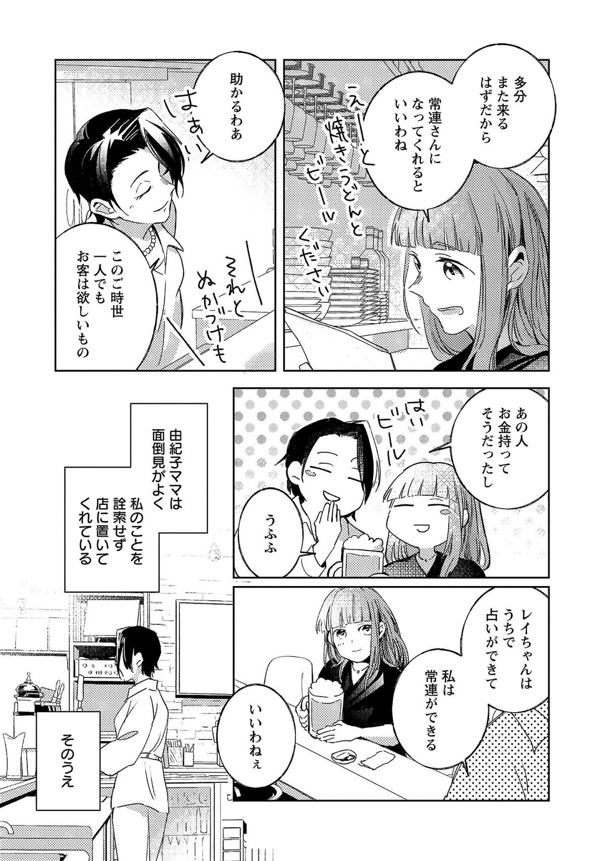 聖女はとっくに召喚されている。日本に。