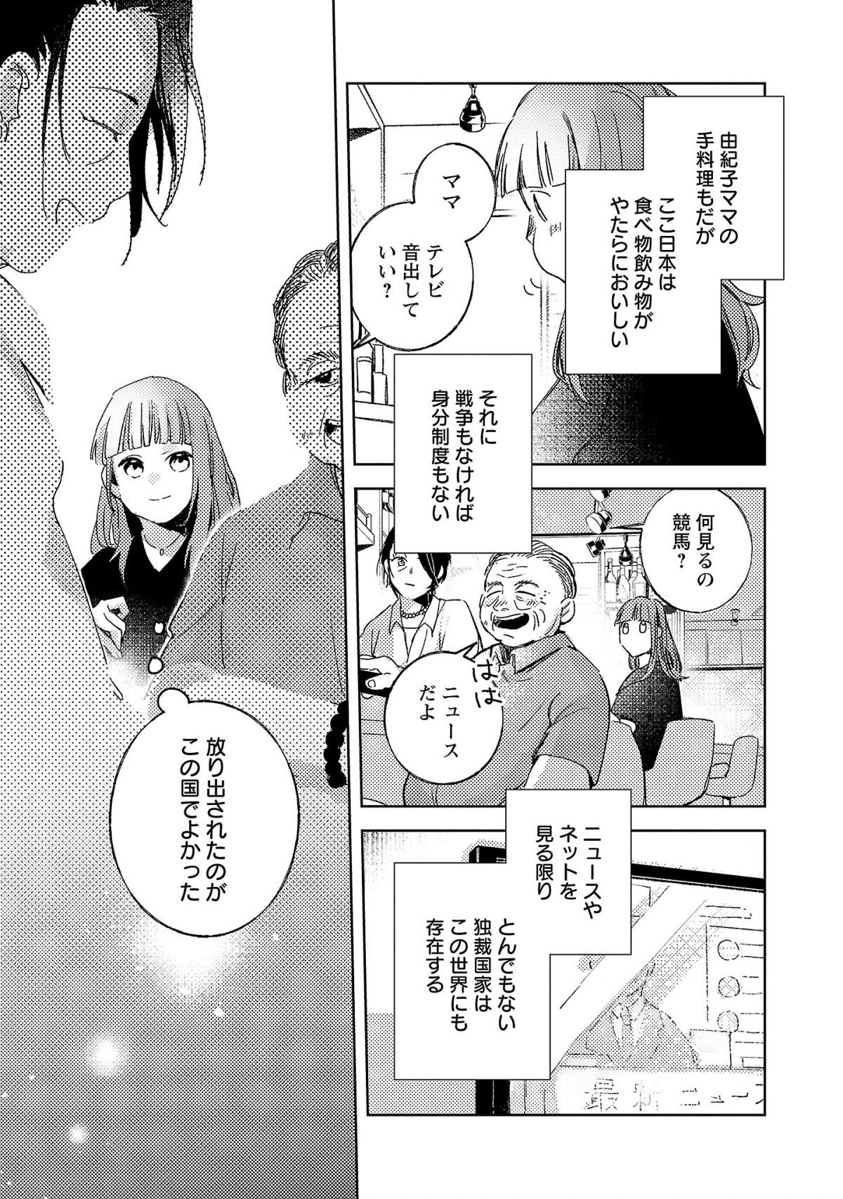 聖女はとっくに召喚されている。日本に。