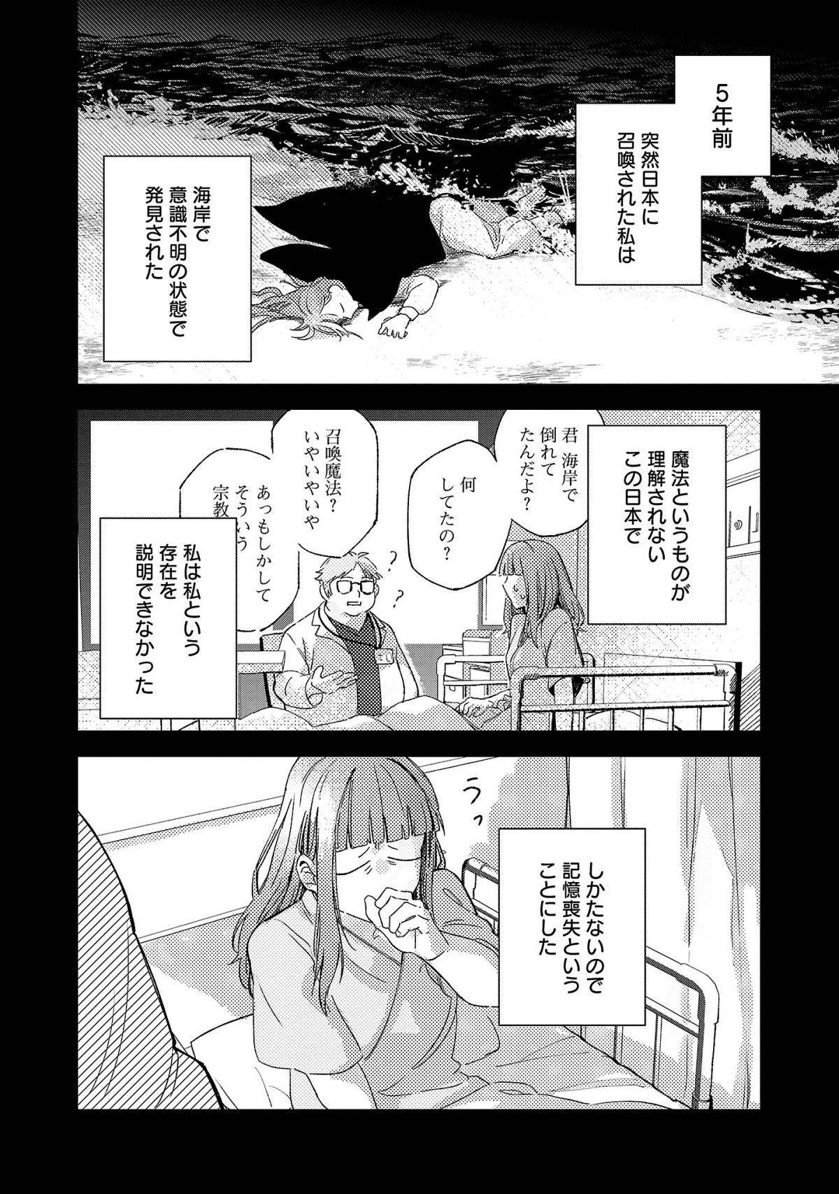 聖女はとっくに召喚されている。日本に。