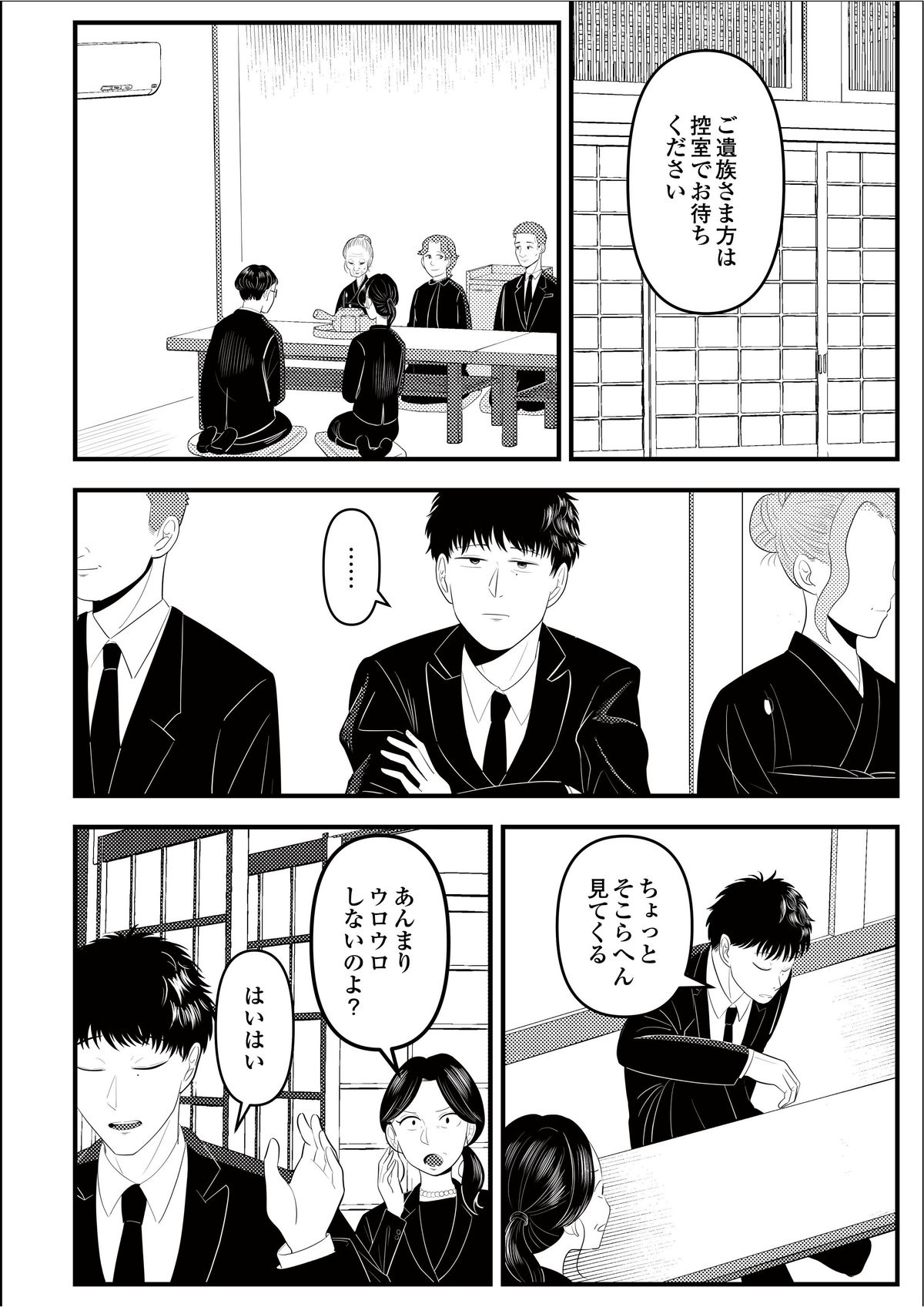 しくじり家族