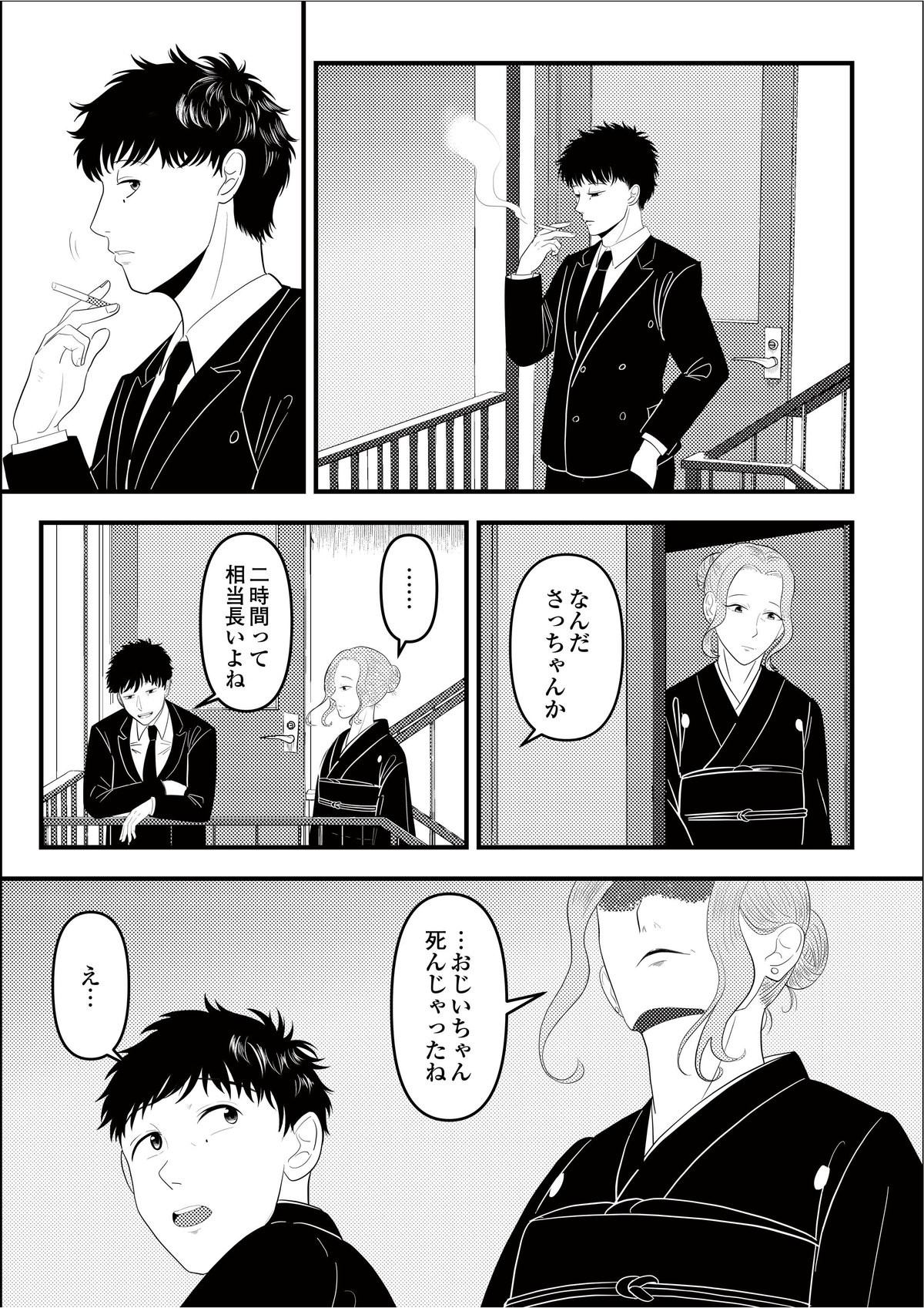 しくじり家族
