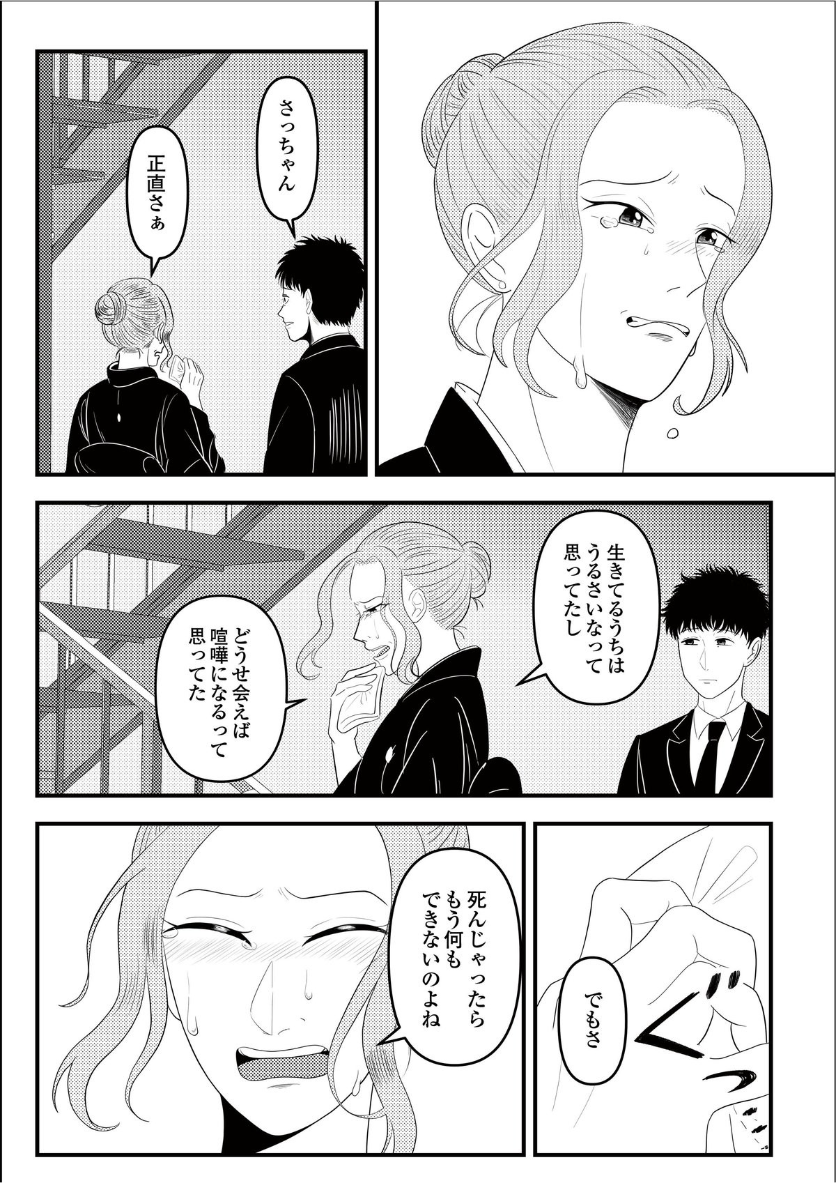 しくじり家族