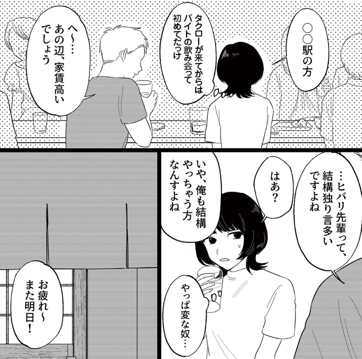 消えたストーカーと浮気相手 スズノネ