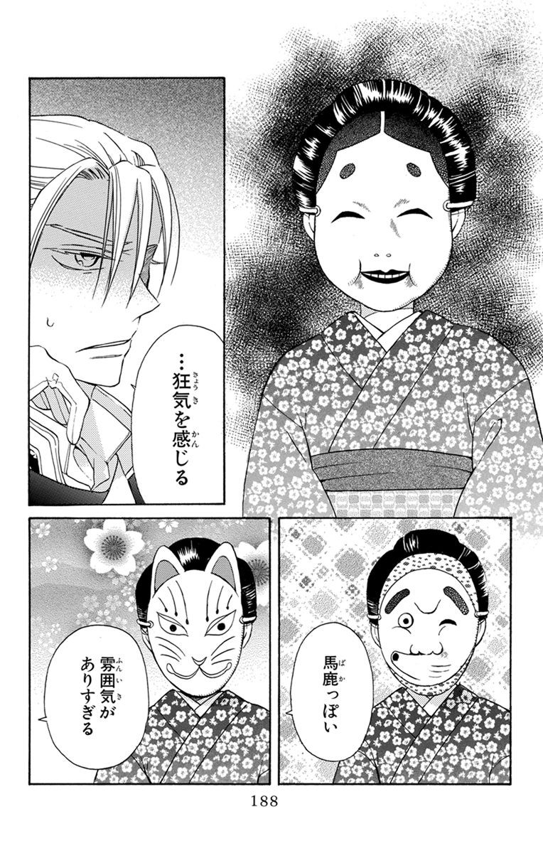 天堂家物語