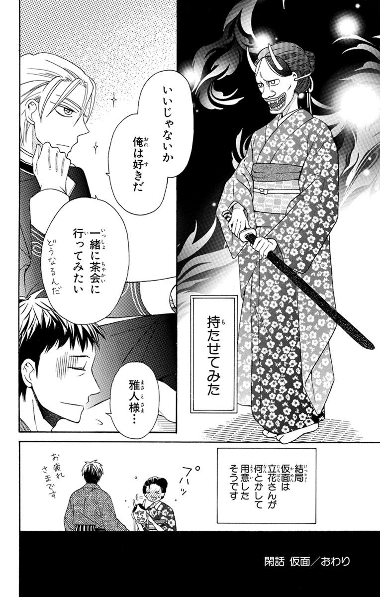 天堂家物語