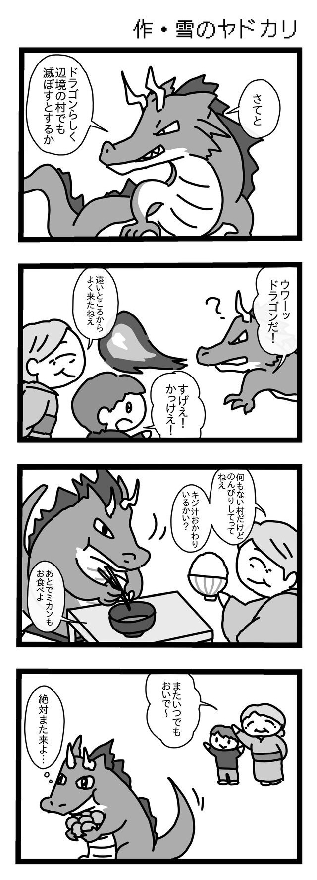 文学的なオチが癖になる　雪のヤドカリ4コマ劇場