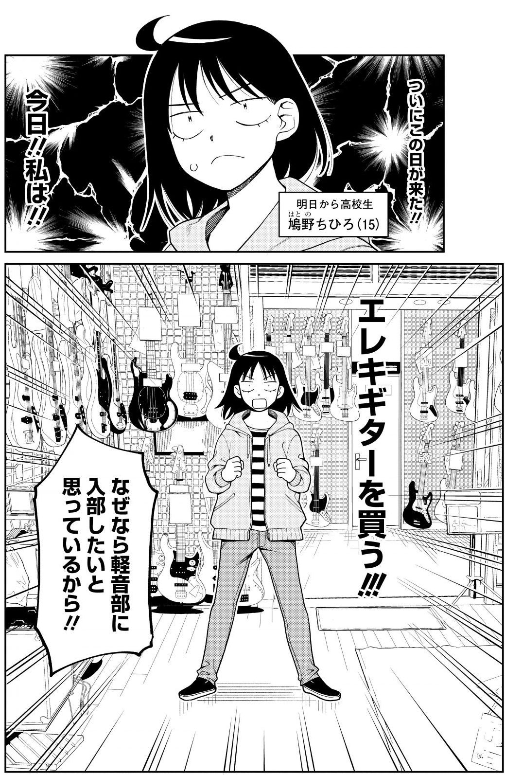 ふつうの軽音部