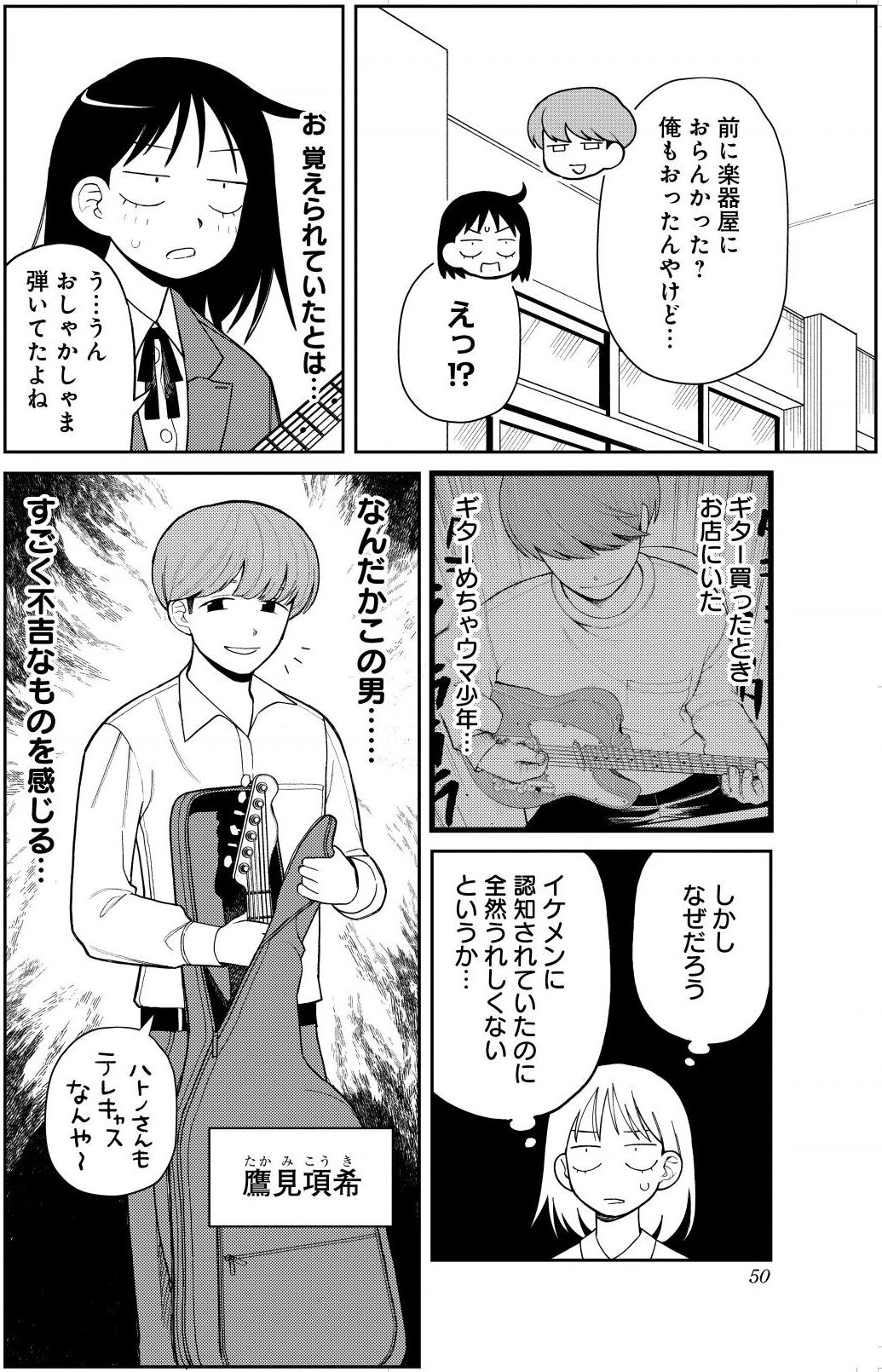 ふつうの軽音部