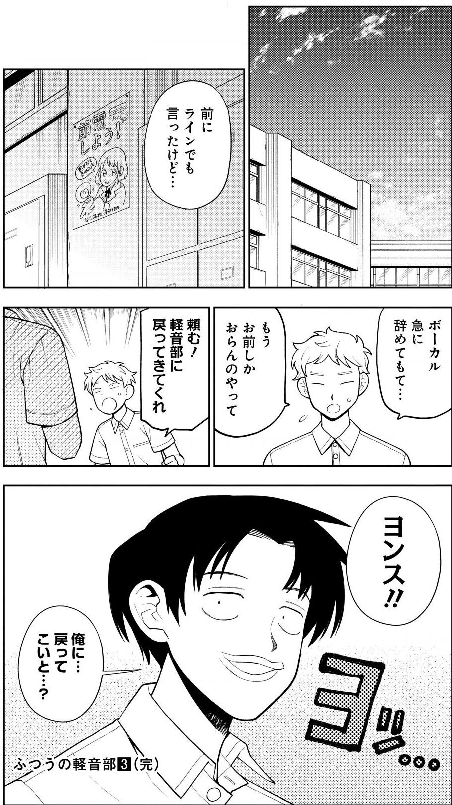 ふつうの軽音部