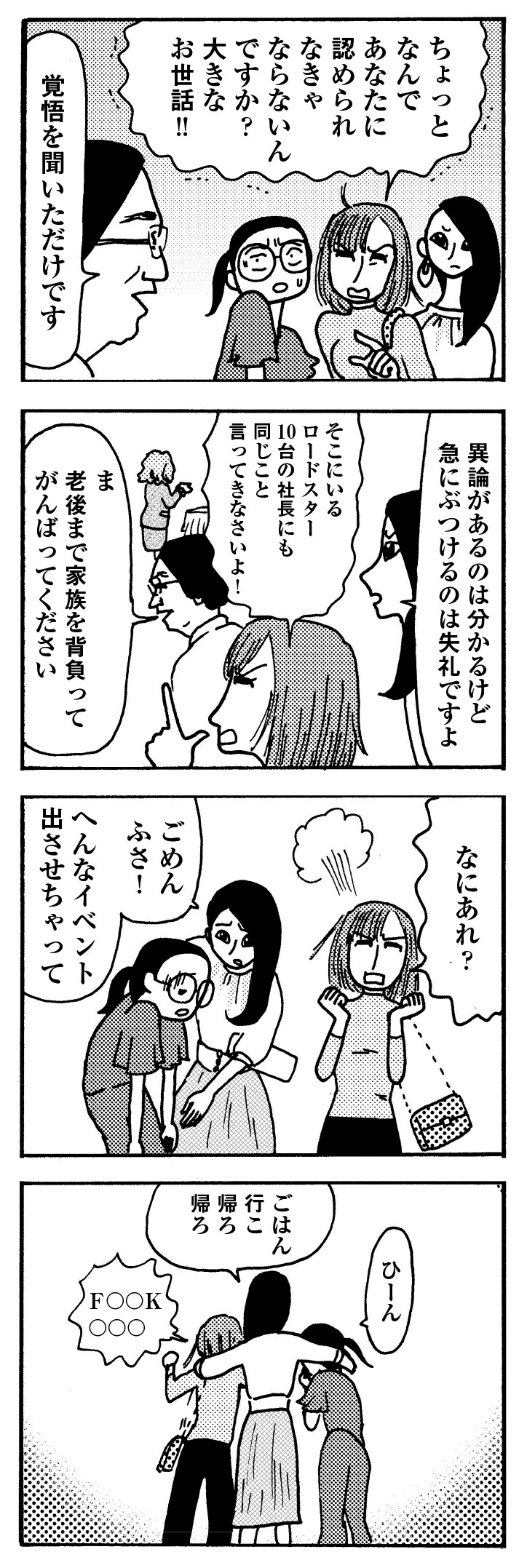女40代はおそろしい　夫より稼いでたら、家に居場所がなくなりました