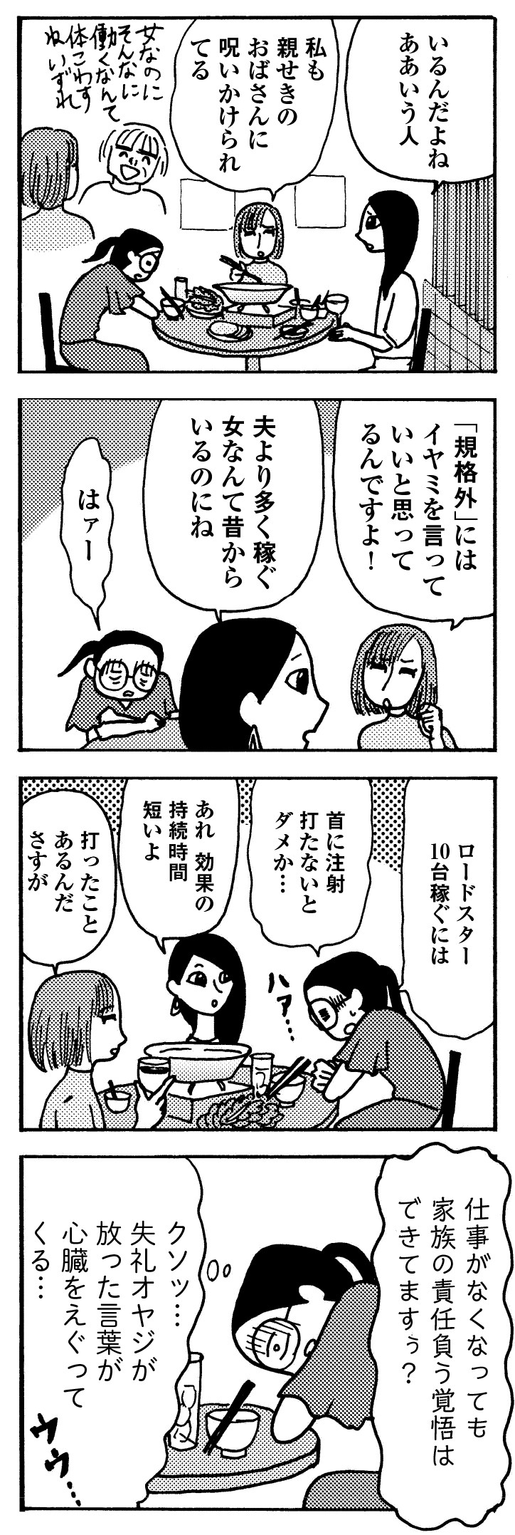 女40代はおそろしい　夫より稼いでたら、家に居場所がなくなりました