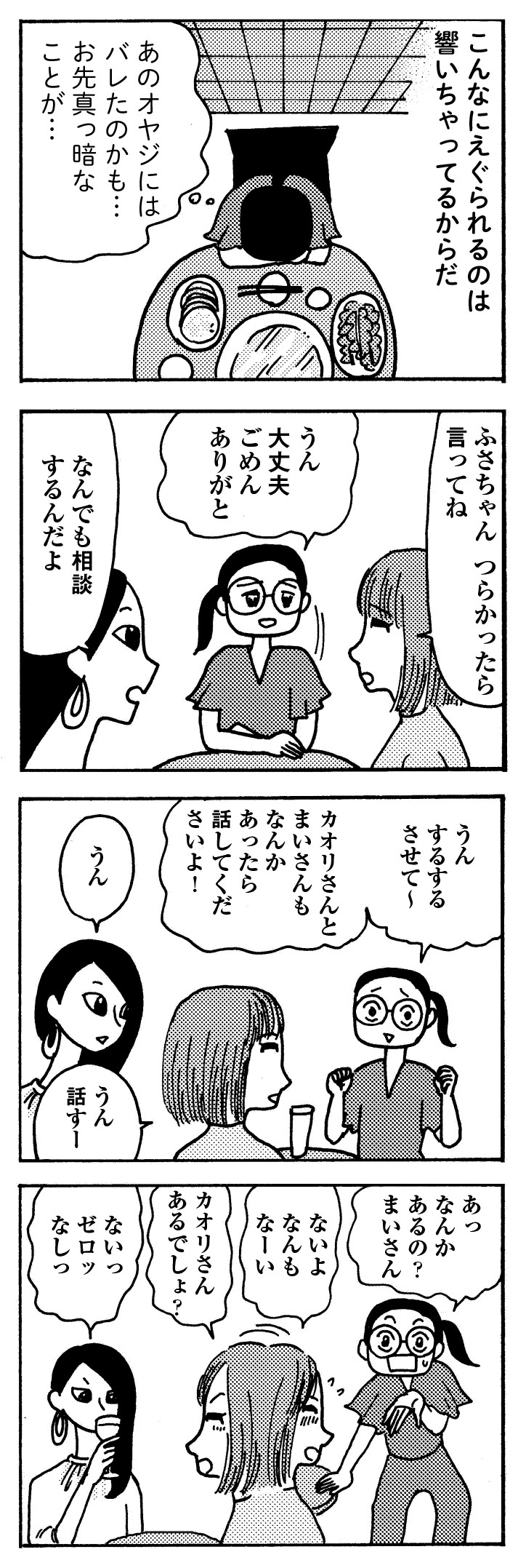 女40代はおそろしい　夫より稼いでたら、家に居場所がなくなりました