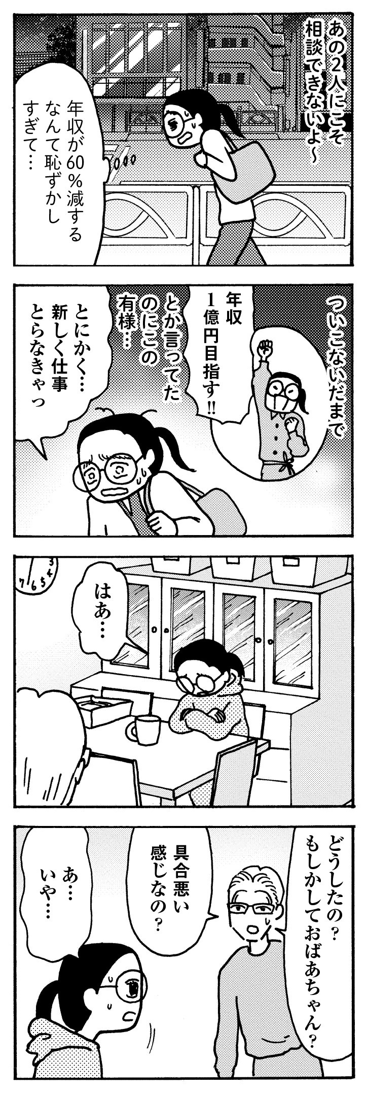 女40代はおそろしい　夫より稼いでたら、家に居場所がなくなりました