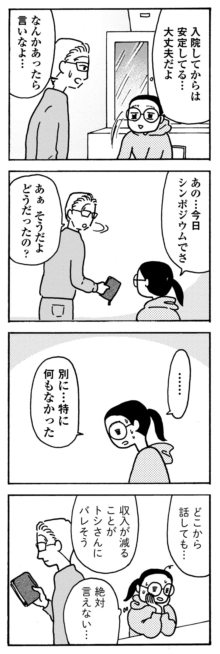 女40代はおそろしい　夫より稼いでたら、家に居場所がなくなりました