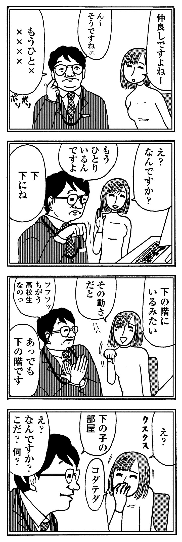 女40代はおそろしい　夫より稼いでたら、家に居場所がなくなりました