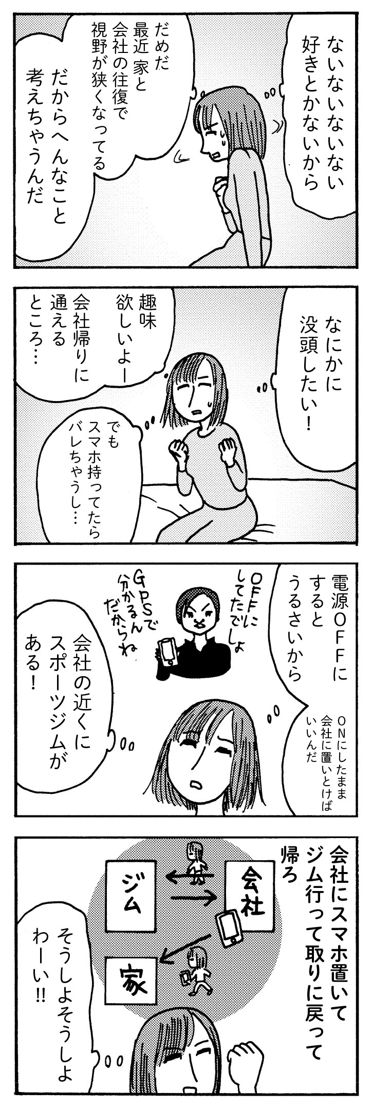 女40代はおそろしい　夫より稼いでたら、家に居場所がなくなりました
