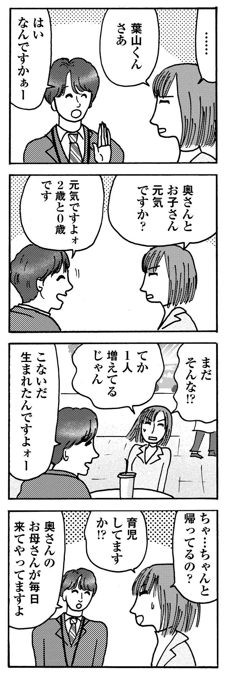 女40代はおそろしい　夫より稼いでたら、家に居場所がなくなりました