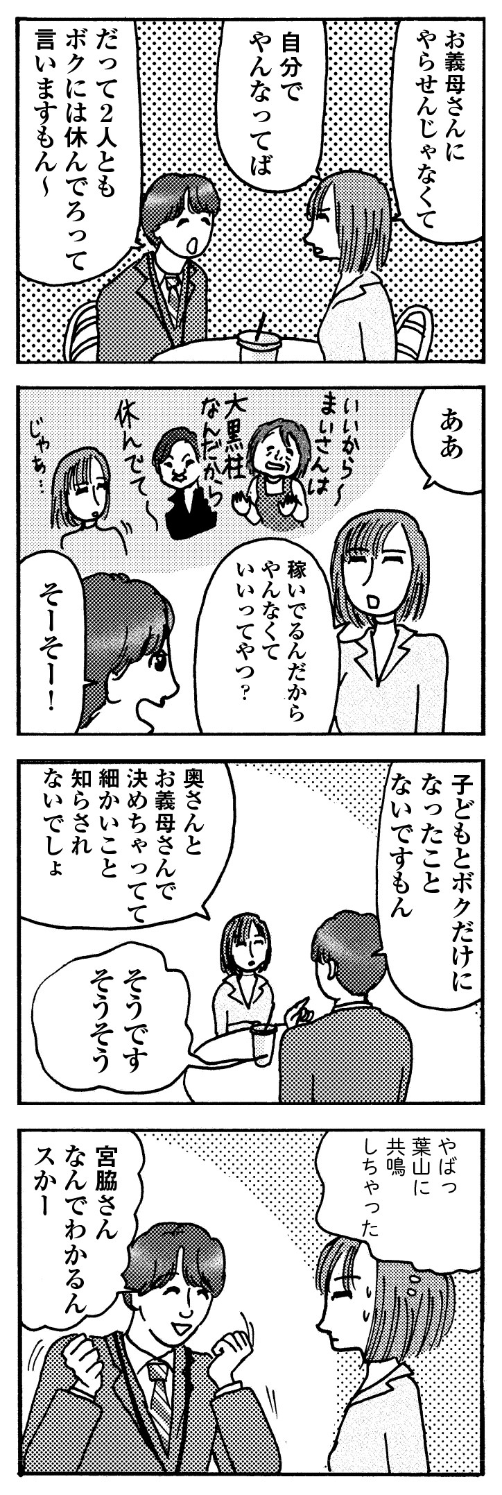 女40代はおそろしい　夫より稼いでたら、家に居場所がなくなりました
