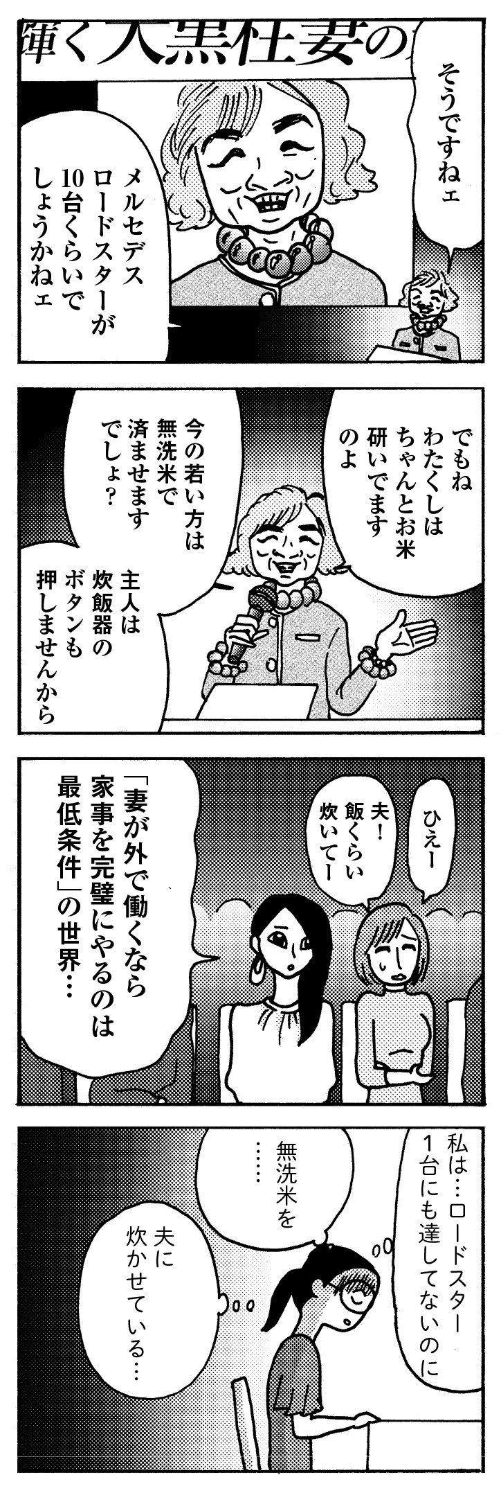 女40代はおそろしい　夫より稼いでたら、家に居場所がなくなりました