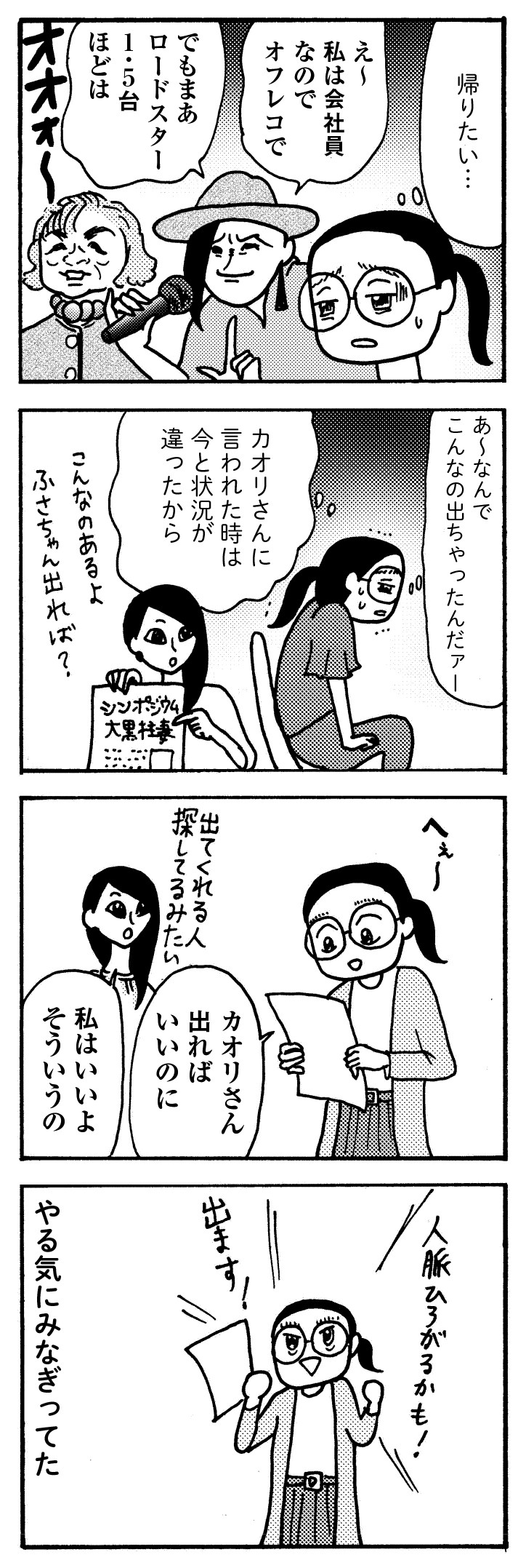 女40代はおそろしい　夫より稼いでたら、家に居場所がなくなりました