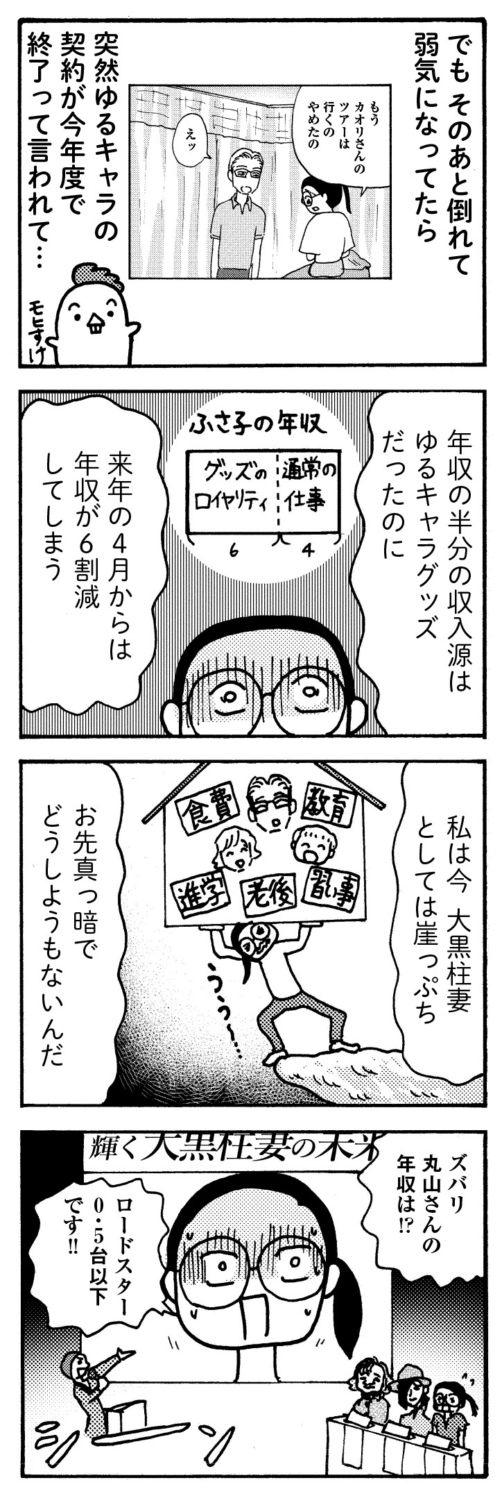 女40代はおそろしい　夫より稼いでたら、家に居場所がなくなりました