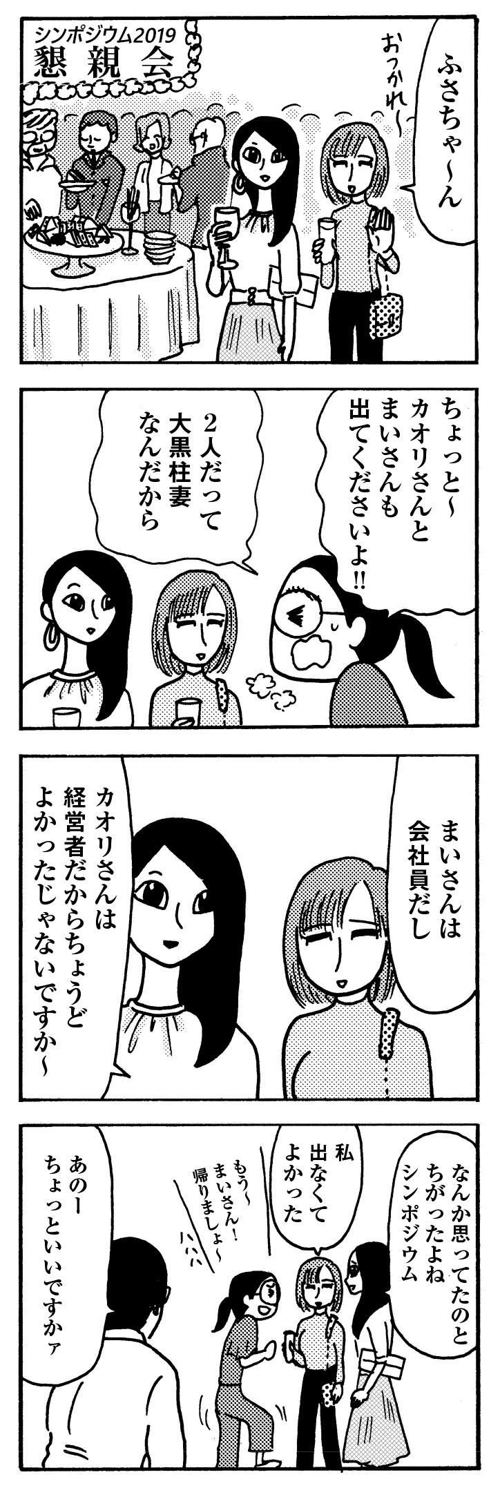 女40代はおそろしい　夫より稼いでたら、家に居場所がなくなりました