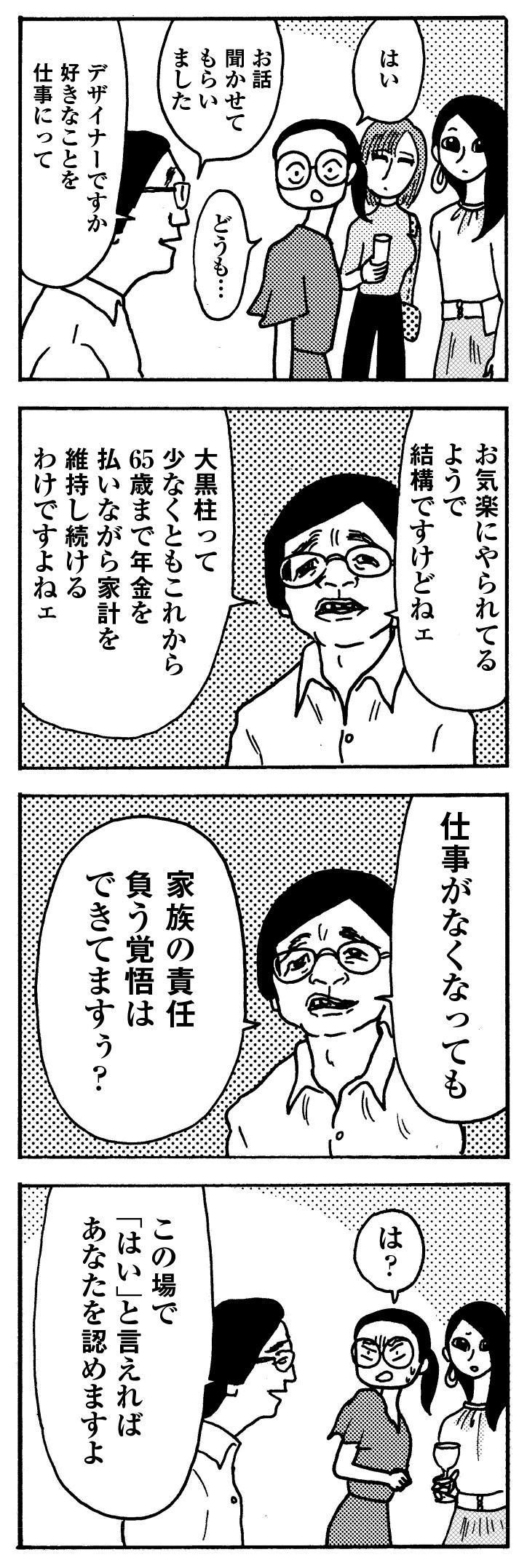 女40代はおそろしい　夫より稼いでたら、家に居場所がなくなりました