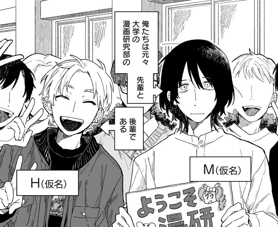 作者不明”のネームを漫画にする？ 連載漫画家を目指す2人に奇妙