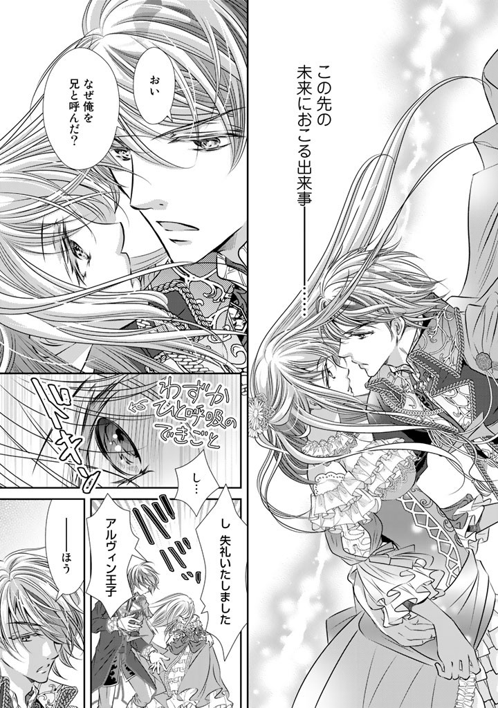 悪役令嬢のお気に入り　王子……邪魔っ