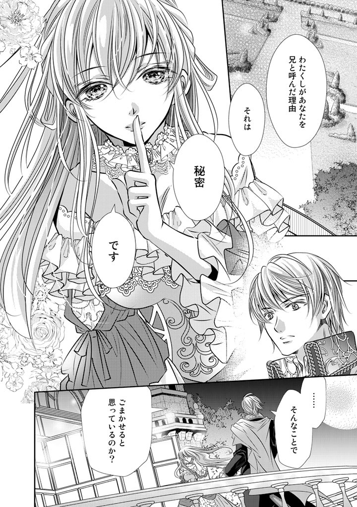 悪役令嬢のお気に入り　王子……邪魔っ
