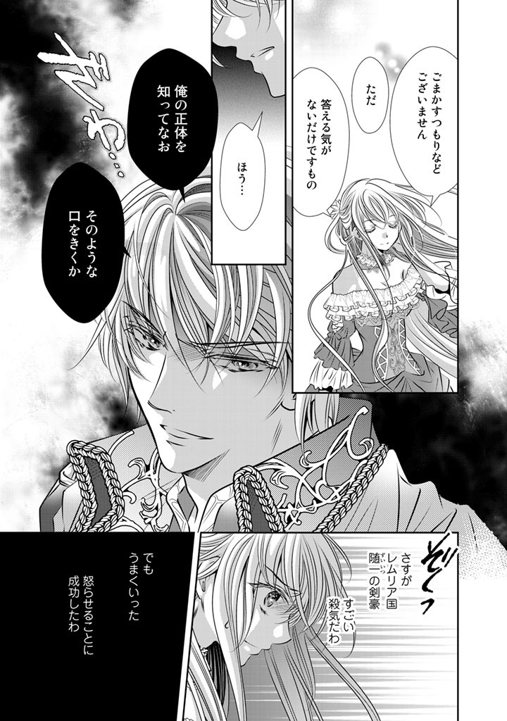 悪役令嬢のお気に入り　王子……邪魔っ