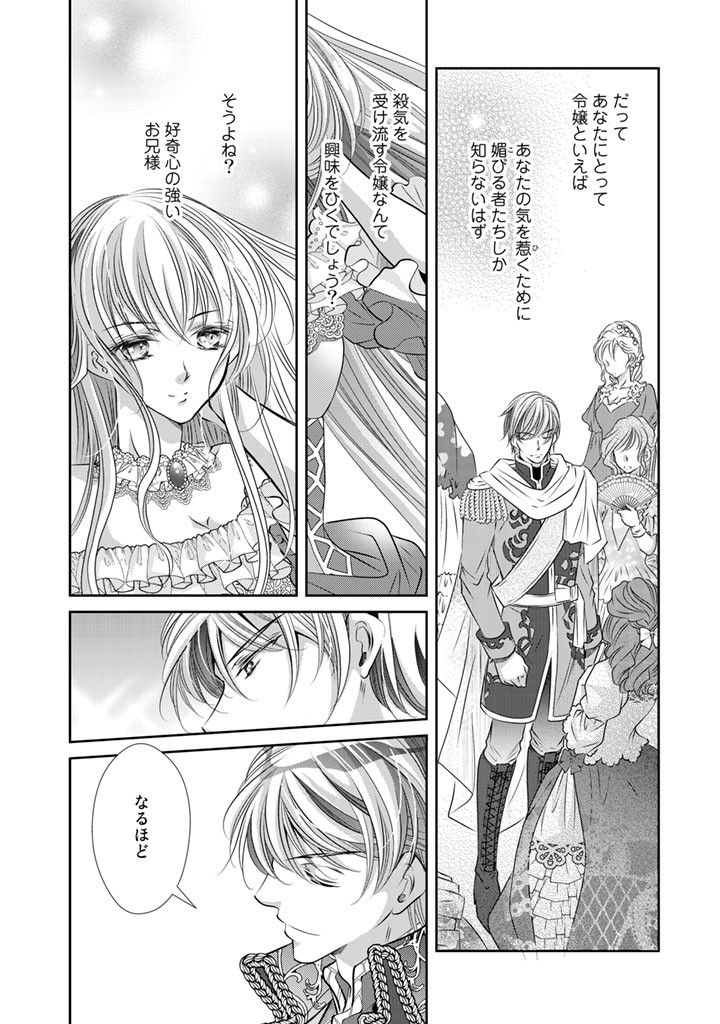 悪役令嬢のお気に入り　王子……邪魔っ