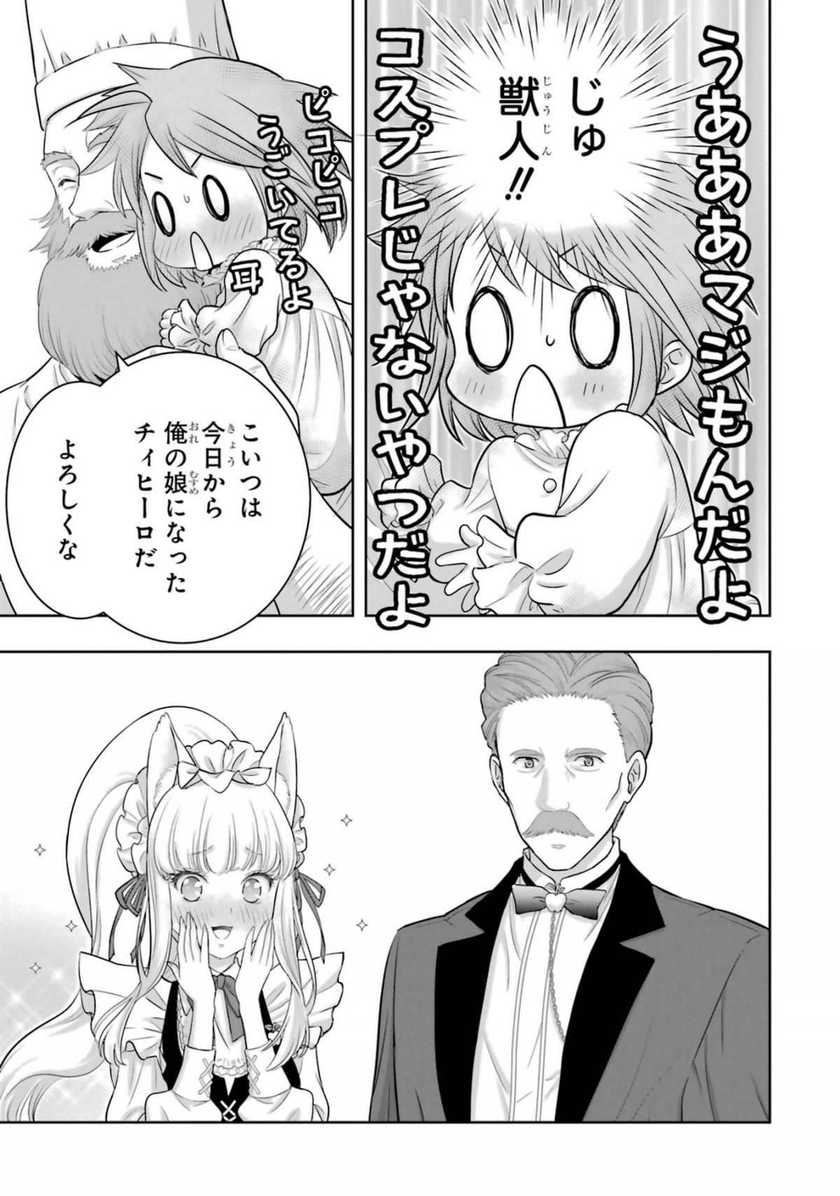 あなたのお城の小人さん